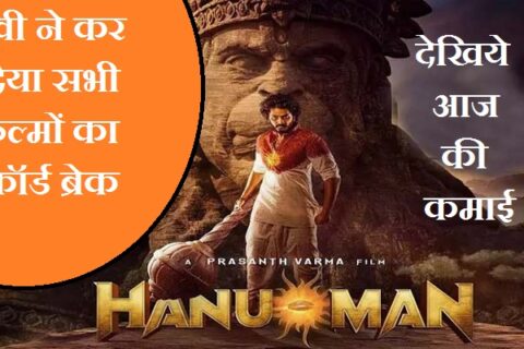 HanuMan Movie Box Office Collection