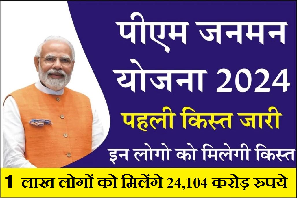 PM JANMAN Yojana